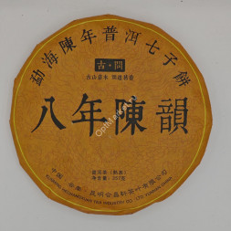 Чай Чень Нянь Шу Пуэр 357 г