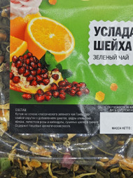 Фруктовый зеленый чай с Услада Шейха листовой рассыпной с ягодами и фруктами Emir Tea 200 г