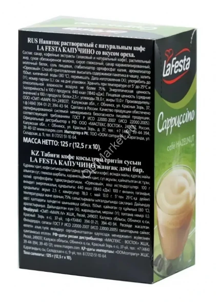 Кофе в пакетиках растворимый Капучино со вкусом ореха Lafesta 125 г