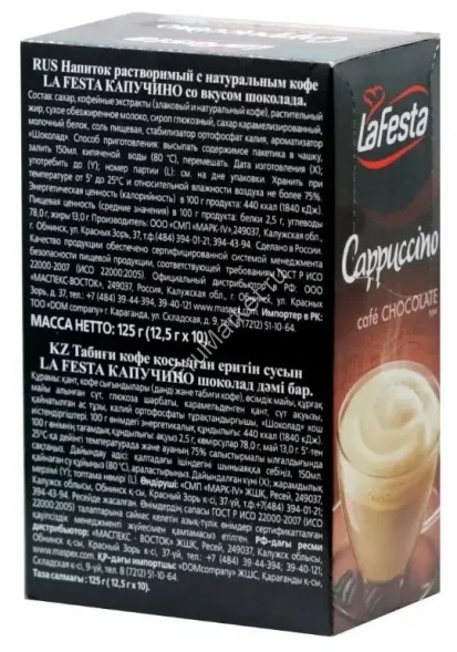 Кофе в пакетиках растворимый Капучино со вкусом шоколада Lafesta 125 г