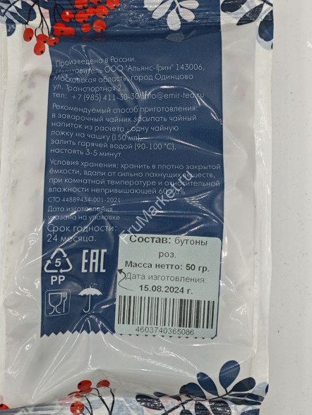 Бутоны Розы Emir Tea 50 г