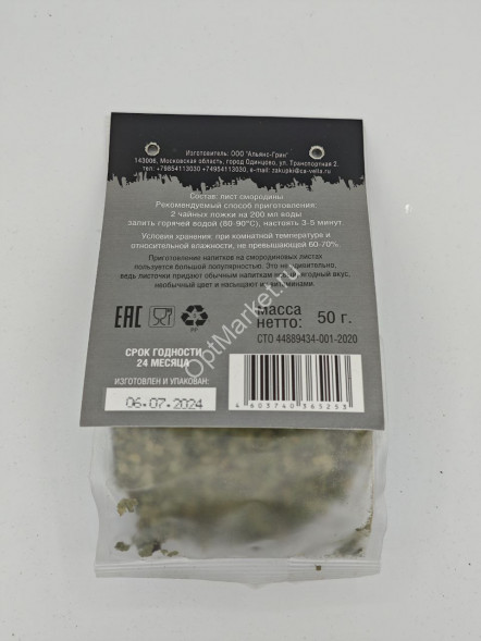 Лист смородины рассыпной Emir Tea 50 г