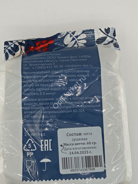 Мята Emir Tea 60 г