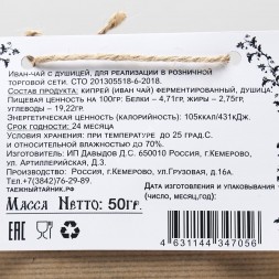 Иван-чай «Таёжный тайник» с душицей 50 г