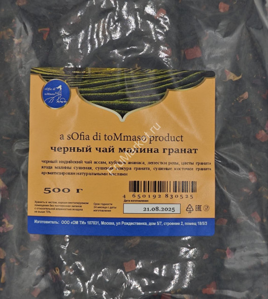 Чай Черный Малина Гранат Sofia di Tommaso 500 г