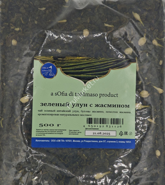 Чай Зеленый Улун с Жасмином Sofia di Tommaso 500 г