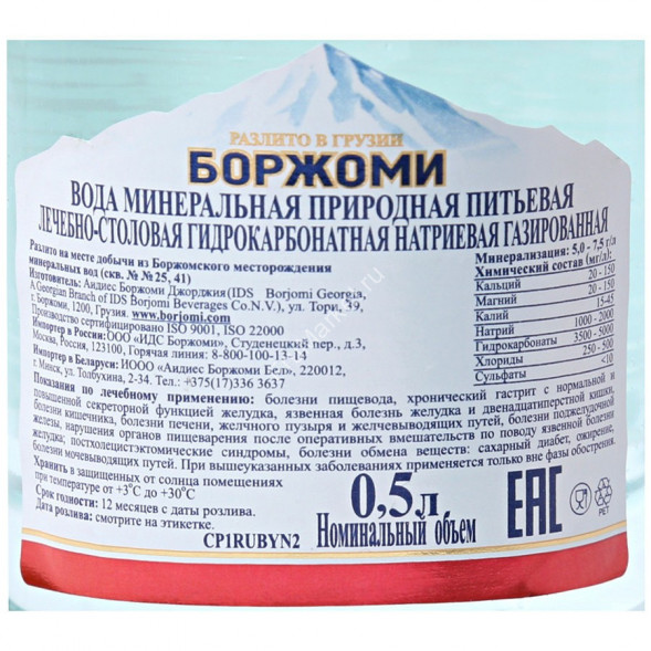 Минеральная вода Боржоми 0,5 л стекло