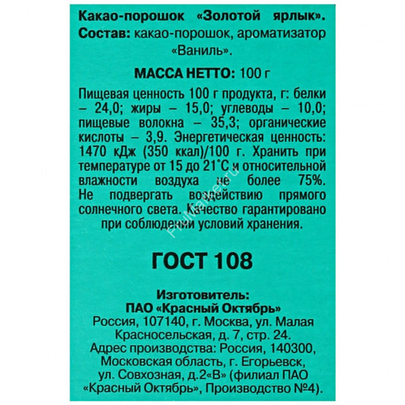 Какао-порошок Золотой ярлык 100 г